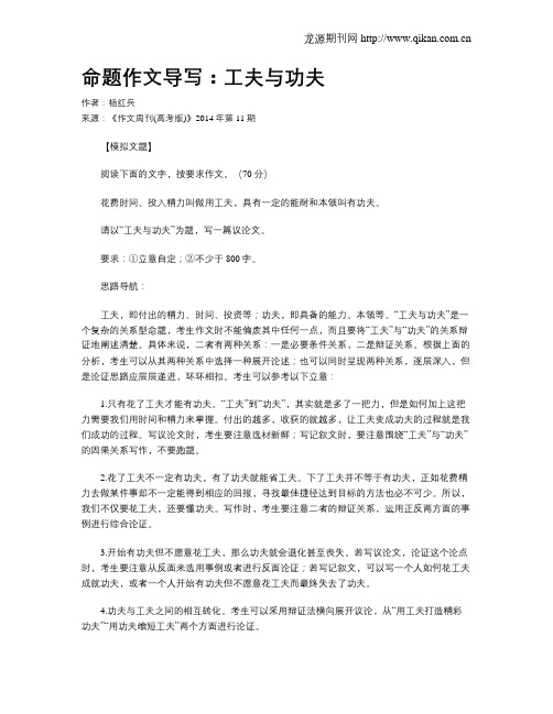 命题作文导写：工夫与功夫