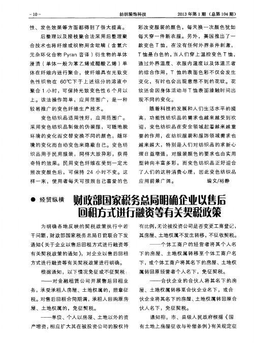 财政部国家耩务总局明确企业以售后回租方式进行融资等有关契耩政策