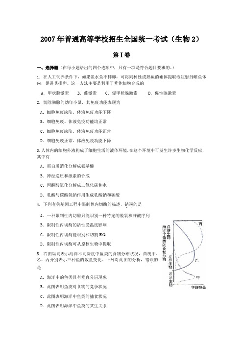 2007年生物全国卷2