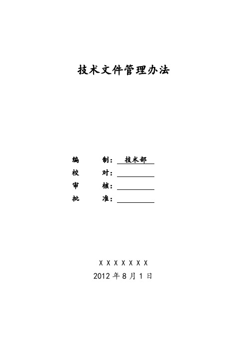 公司管理系统图纸管理系统程序文件资料