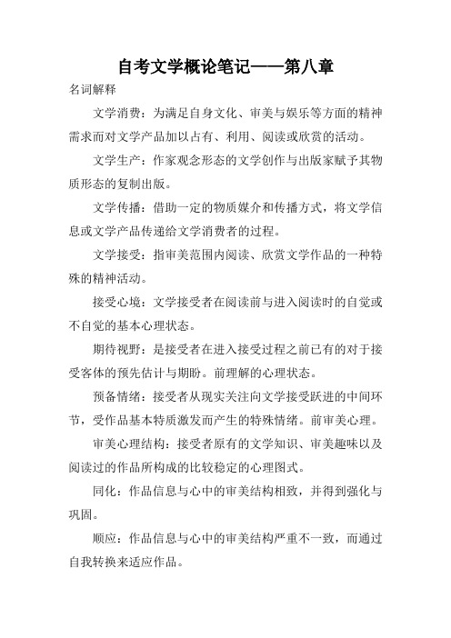自考文学概论笔记——第八章