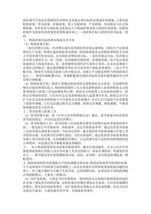 财政政策与货币政策的比较分析