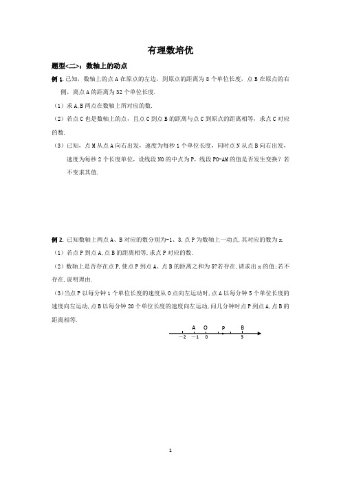 有理数培优