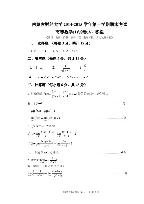 高数(1)试卷答案