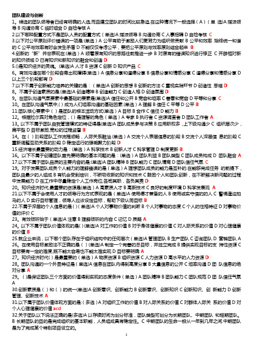 专业技术人员继续教育题(团队建设题库)