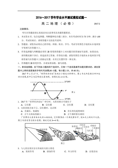 江苏省扬州市2017年高二学业水平模拟测试(一)地理(必