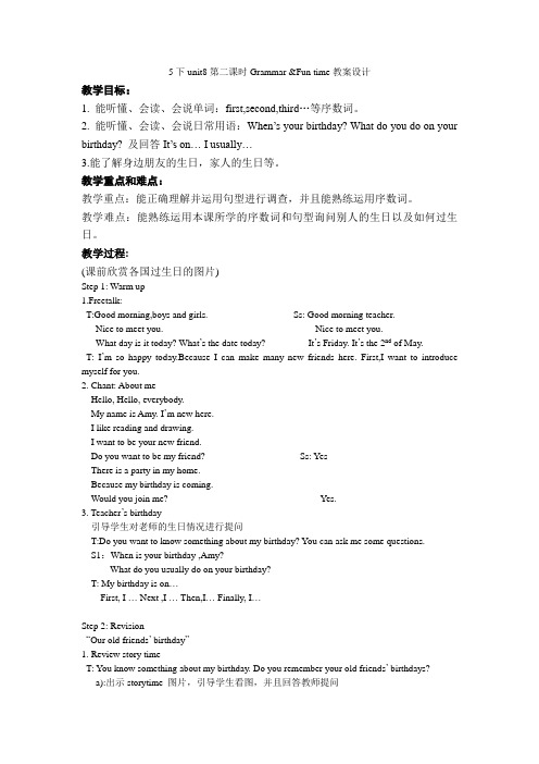 译林英语5下unit8第二课时Grammar &Fun time教案设计教案