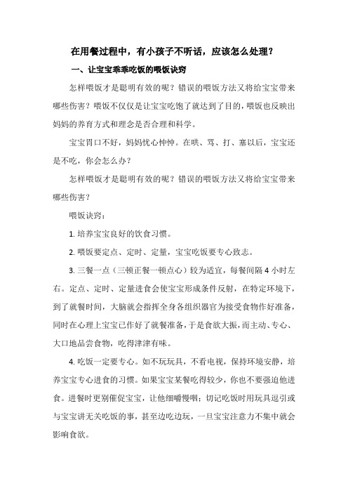 在用餐过程中,小孩子不听话,应该怎么处理？