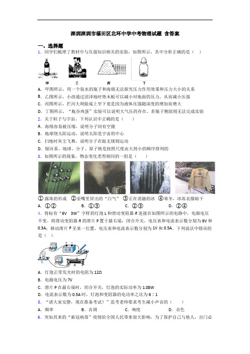 深圳深圳市福田区北环中学中考物理试题 含答案