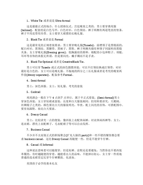美国的服装礼仪文化