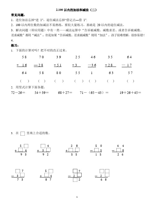 人教版小学二年级数学上册第2单元