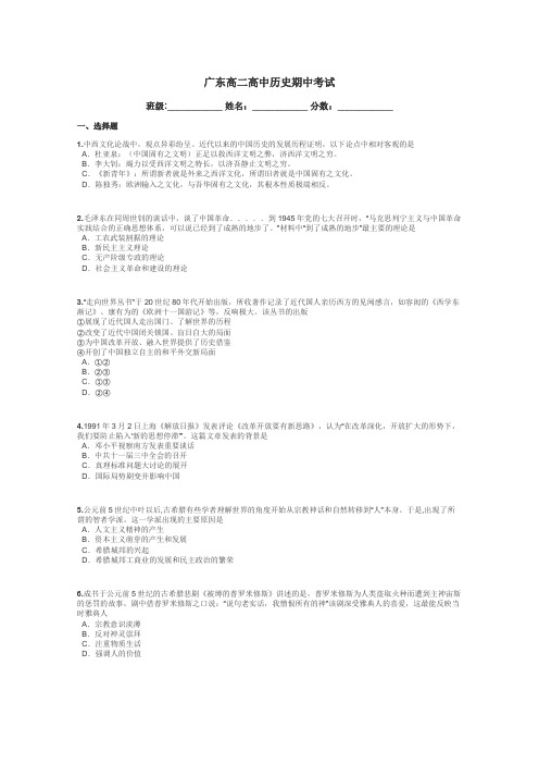 广东高二高中历史期中考试带答案解析
