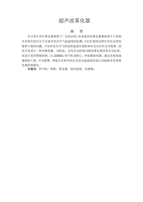 超声波雾化器