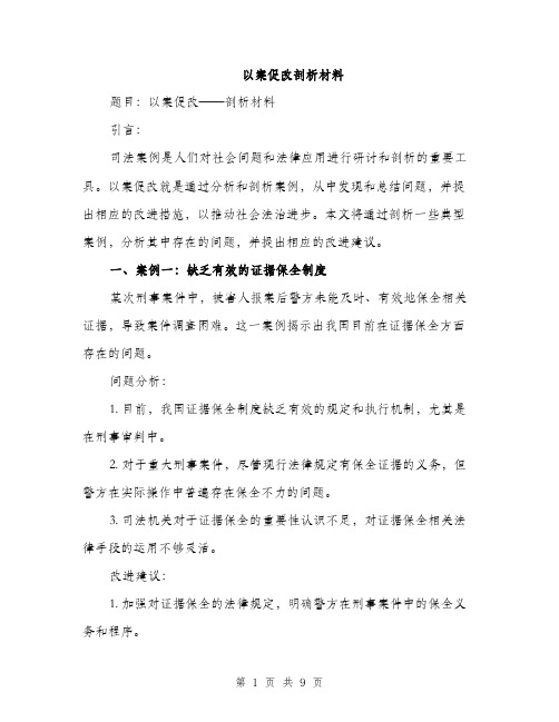 以案促改剖析材料（3篇）