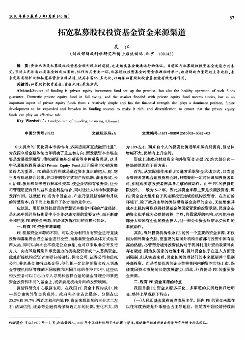 拓宽私募股权投资基金资金来源渠道