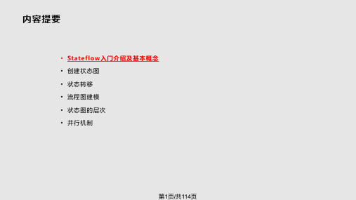 Stateflow matlab教程PPT课件