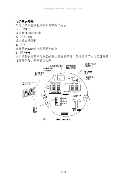 涡街流量计故障处理和维护