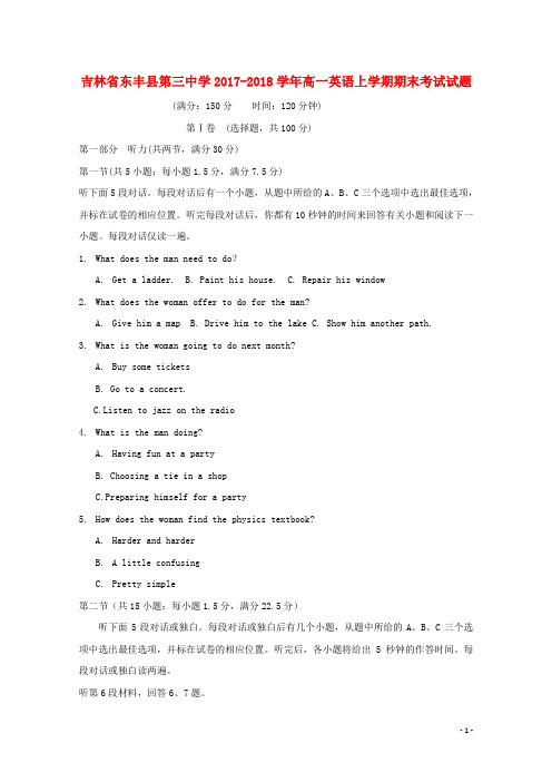 吉林省东丰县第三中学17-18学年高一英语上学期期末考试试题