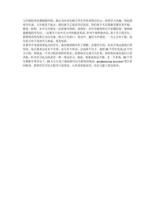 树立学生学英语的自信心,培养学习兴趣