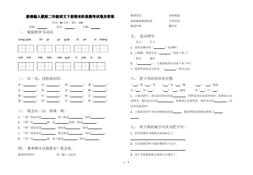 新部编人教版二年级语文下册期末阶段测考试卷及答案
