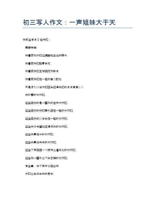 初三写人作文：一声姐妹大于天