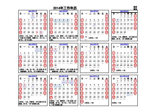 2014年度工作日历