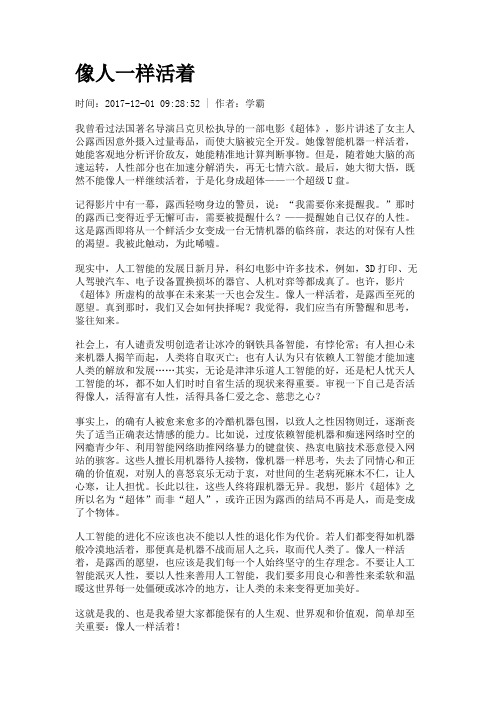 像人一样活着