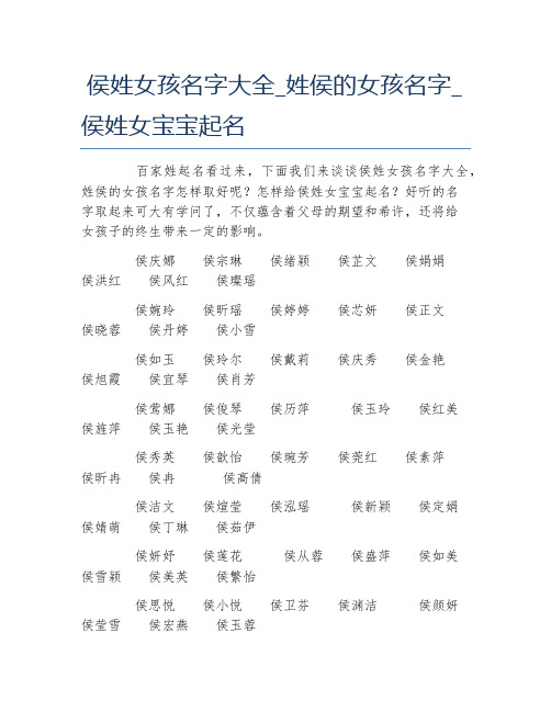 侯姓女孩名字大全姓侯的女孩名字侯姓女宝宝起名