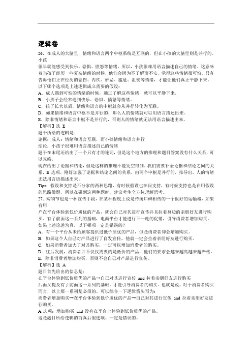 MBA模考逻辑答案及解析