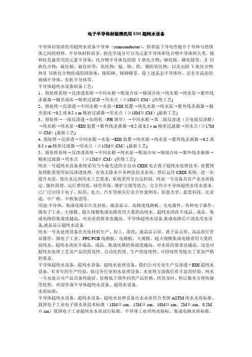 一号电子半导体封装清洗用EDI超纯水设备