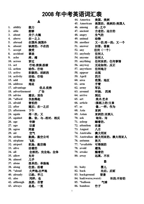 2008年中考英语词汇表