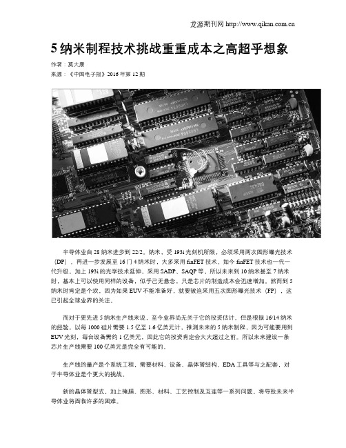 5纳米制程技术挑战重重成本之高超乎想象