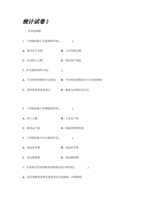 统计学试卷