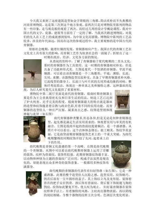 河南省博物馆有感