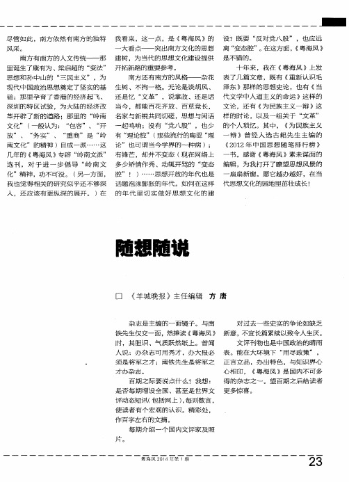 随想随说