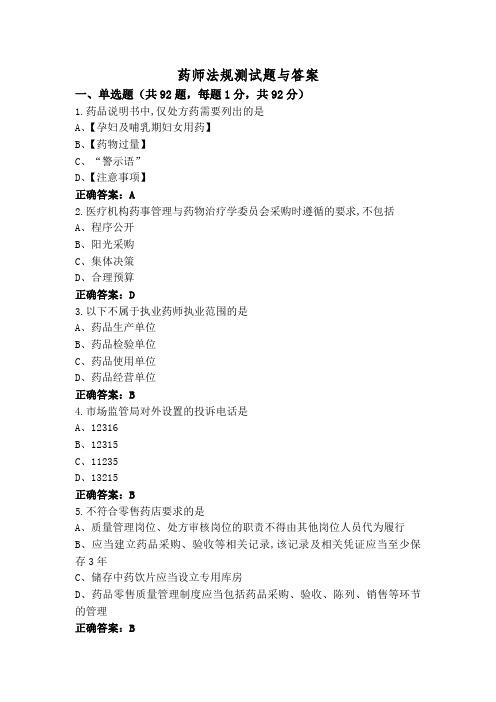 药师法规测试题与答案