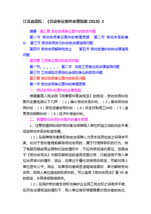 江苏省高院：《劳动争议案件审理指南2010》2