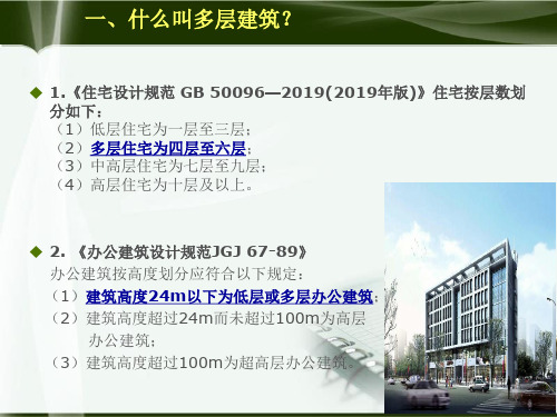 多层建筑常用的结构体系15页