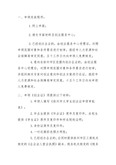 创业证网上申请操作流程