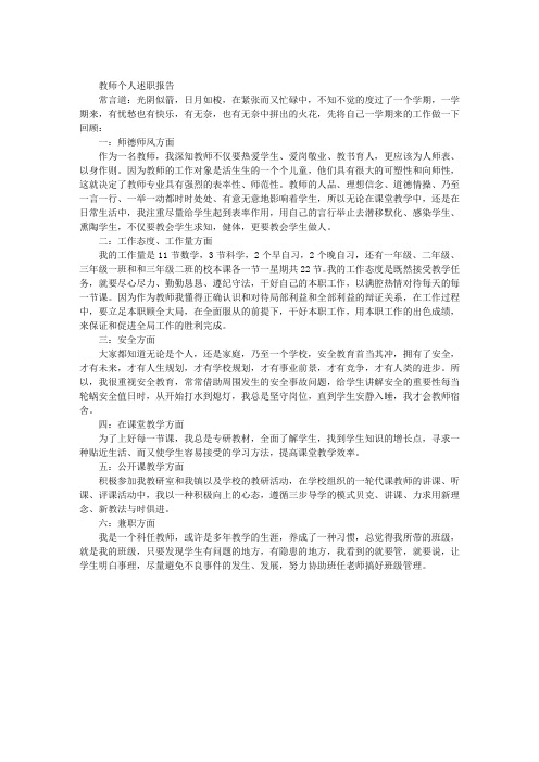 2011年教师个人述职报告范文