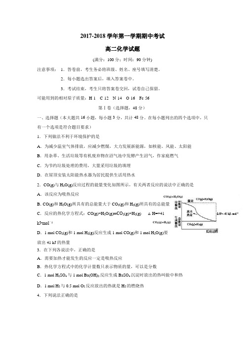 7—18学年上学期高二期中考试化学试题(附答案)