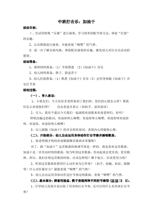 中班打击乐加油干