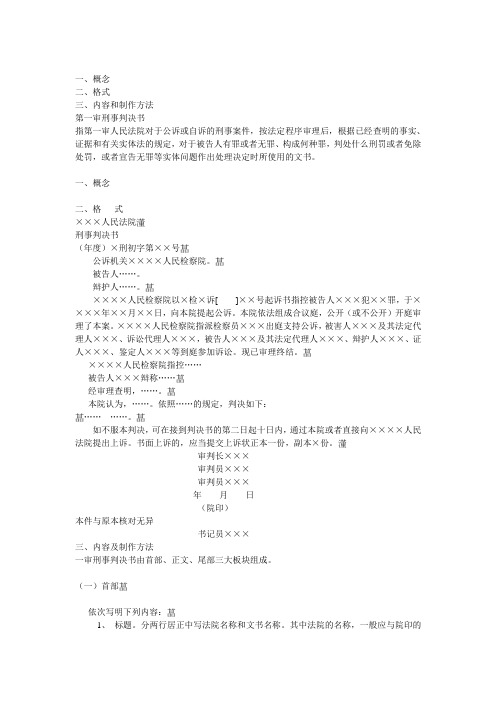 15第十五章 第一审刑事判决书.ppt.Convertor
