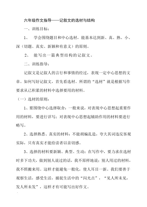 部编版六年级作文指导——记叙文的选材与结构