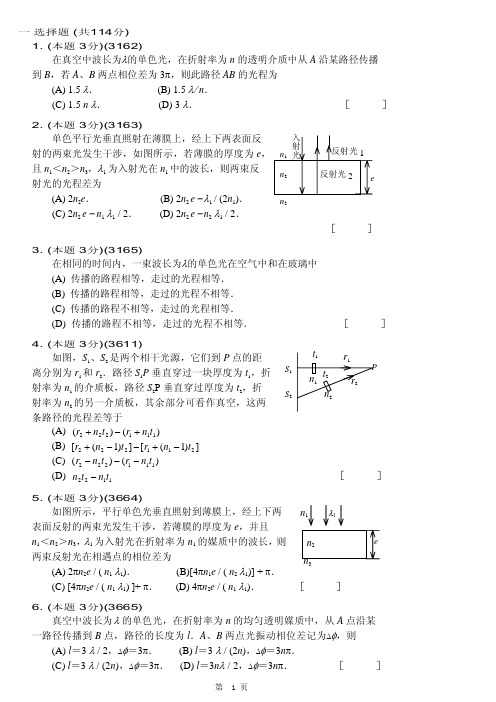 波动光学干涉联上练习题(含答案)