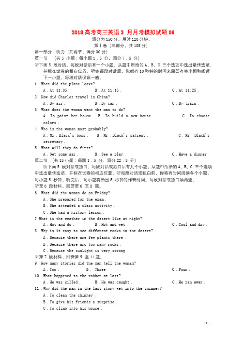 广东省广州市普通高中学校2018届高三英语3月月考模拟试题0620180421153