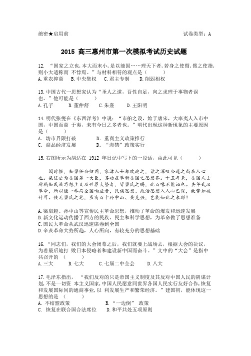 2015年惠州模拟历史试题和参考答案