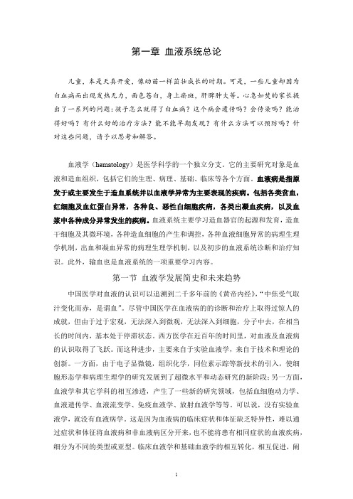 血液系统讲义