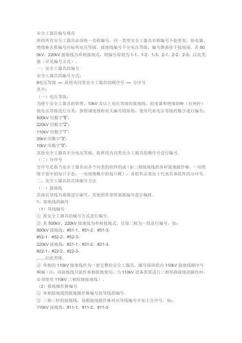 工器具编号