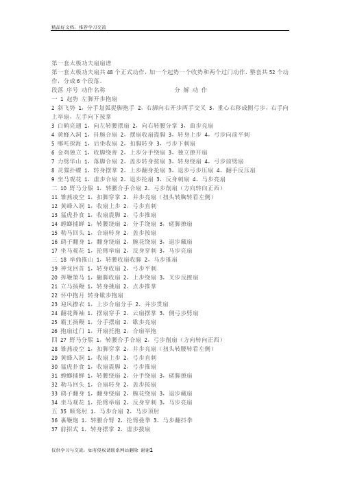 最新太极扇第一套(五十二式太极扇-太极功夫扇)扇谱
